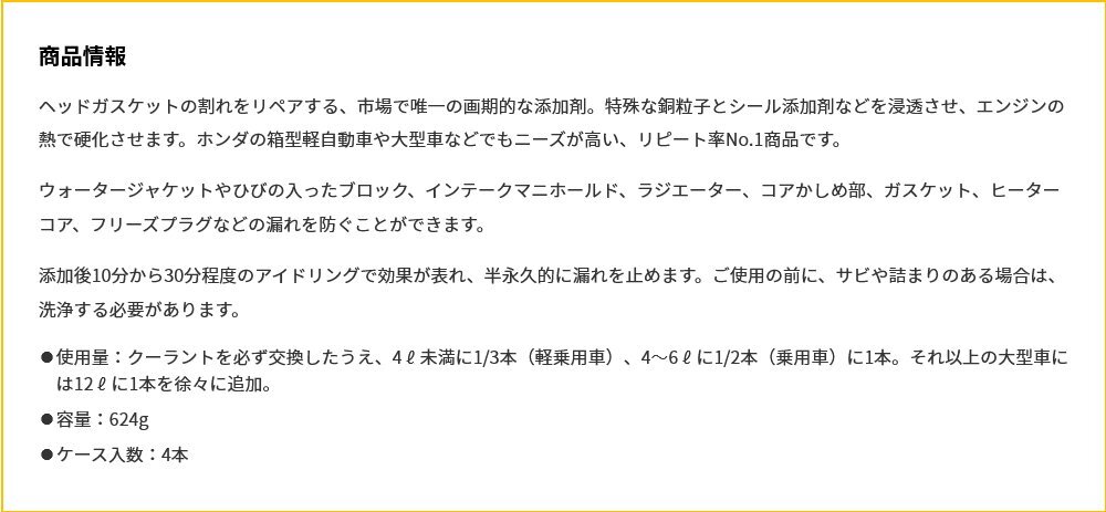 即納可能 1本在庫有 RISLONE リスローン RP-61110 ヘッドガスケットフィックス ヘッドガスケット漏れ止め 送料無料の画像2