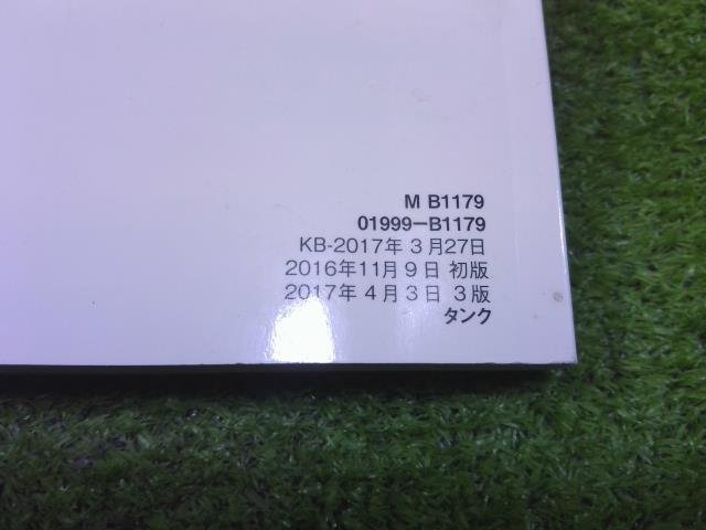 タンク M900A 純正 取扱説明書 01999-B1179 初版:2016年11月9日 3版:2017年4月3日 パッと見キレイ　送料無料_画像4