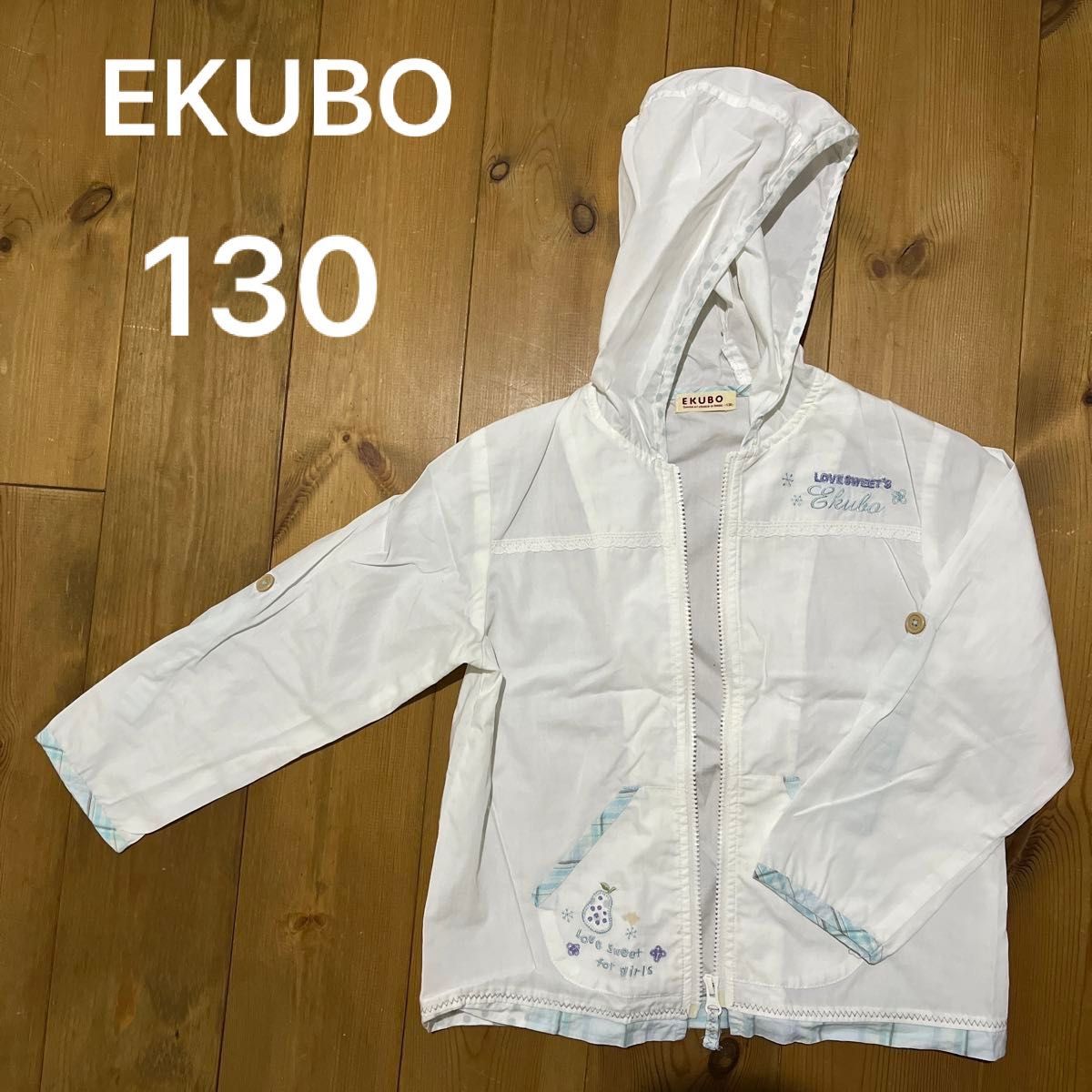 EKUBO ジャンバー 上着 130cm 女の子 パーカー フード付 ホワイト