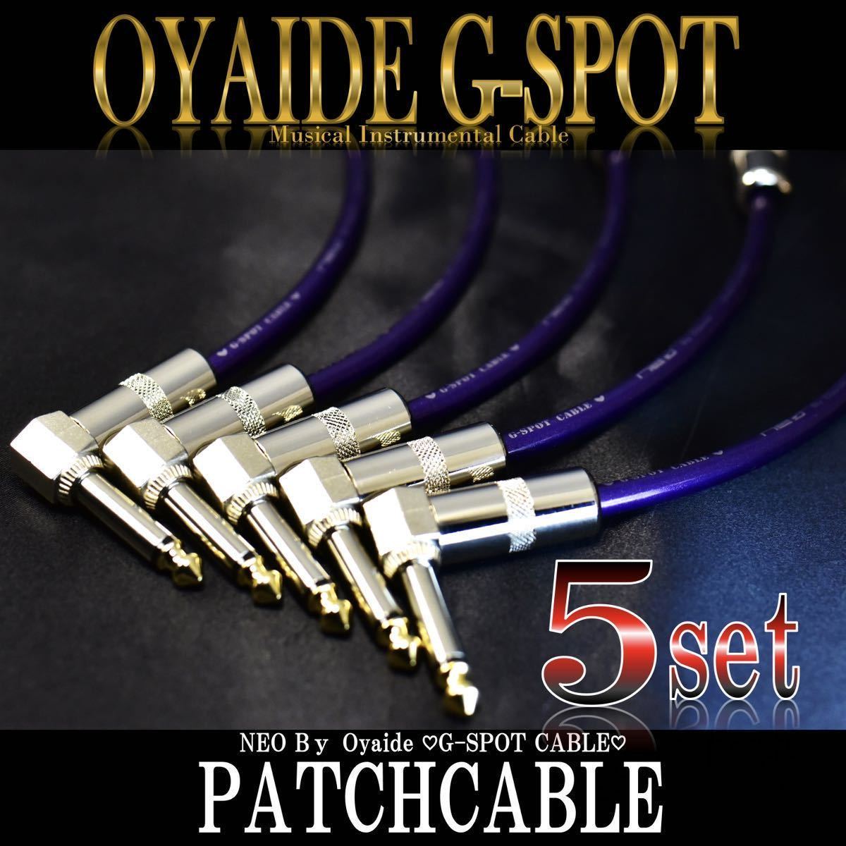 セール中OYAIDE オヤイデ G-SPOT パッチケーブル (新品)_画像1