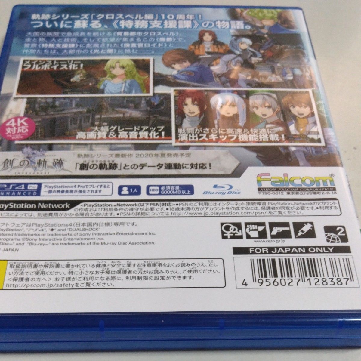 【PS4】 英雄伝説 零の軌跡:改