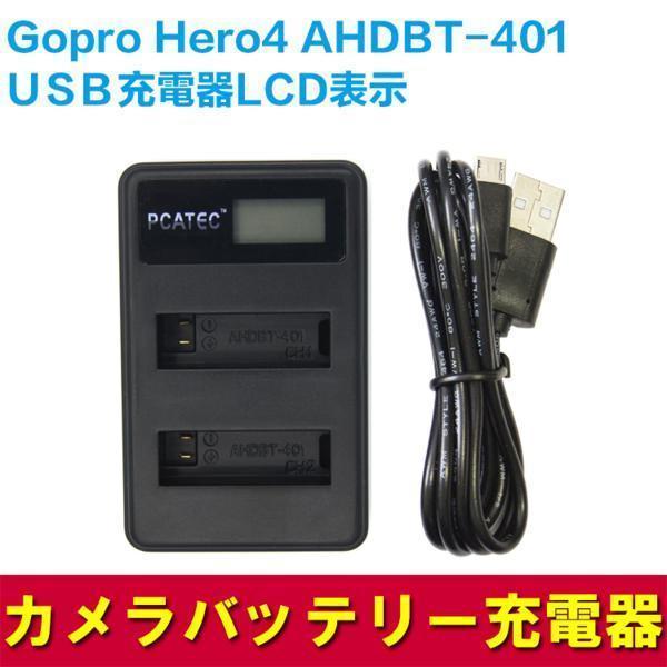 Gopro Hero4 AHDBT-401対応 USB充電器☆LCD付4段階表示仕様_画像1