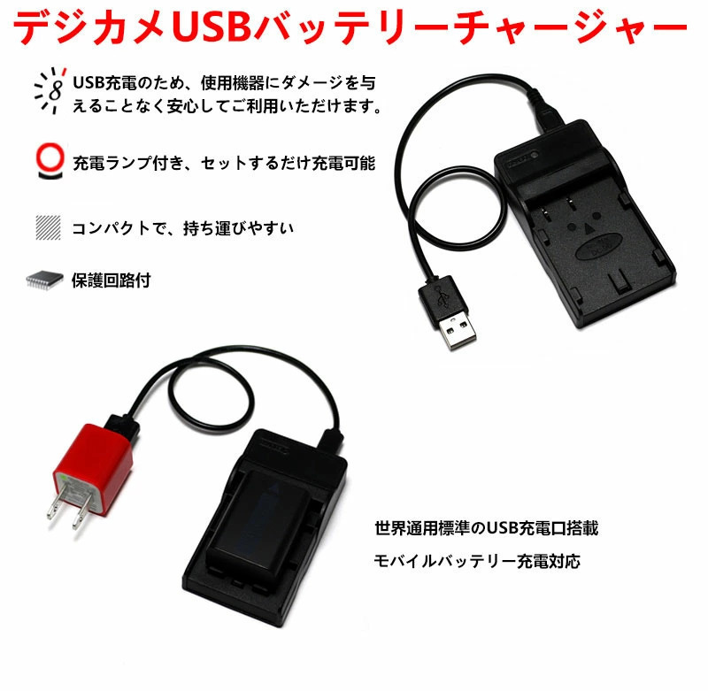 【送料無料】NP-FW50 対応 互換USB充電器 USBバッテリーチャージャー NEX-7K/NEX-6/NEX-5N SLT-A55V/SLT-A33/ NEX-5A 対応の画像2