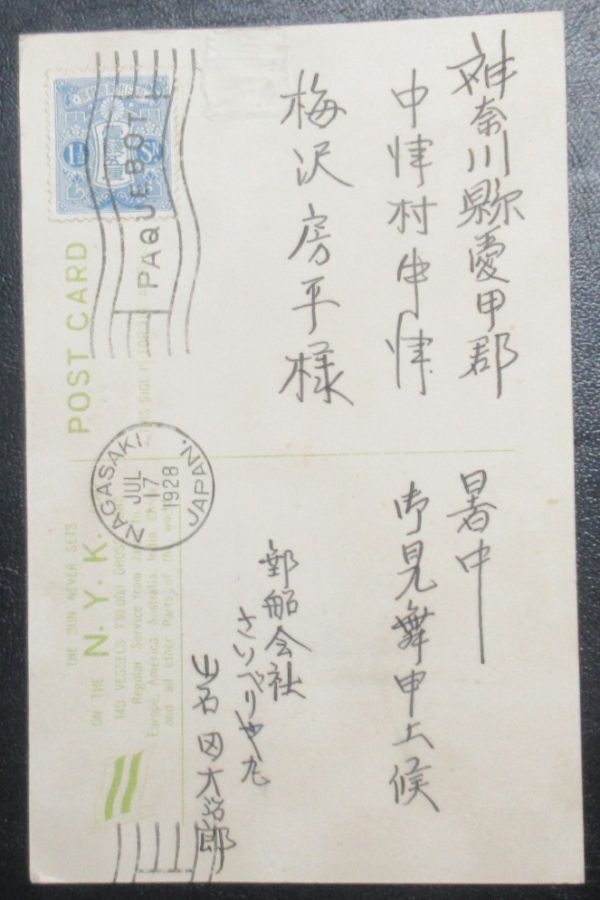 田沢1.5銭貼絵葉書　機械印　NAGASAKI JUL.17.1928 PAQUEBOT_画像1