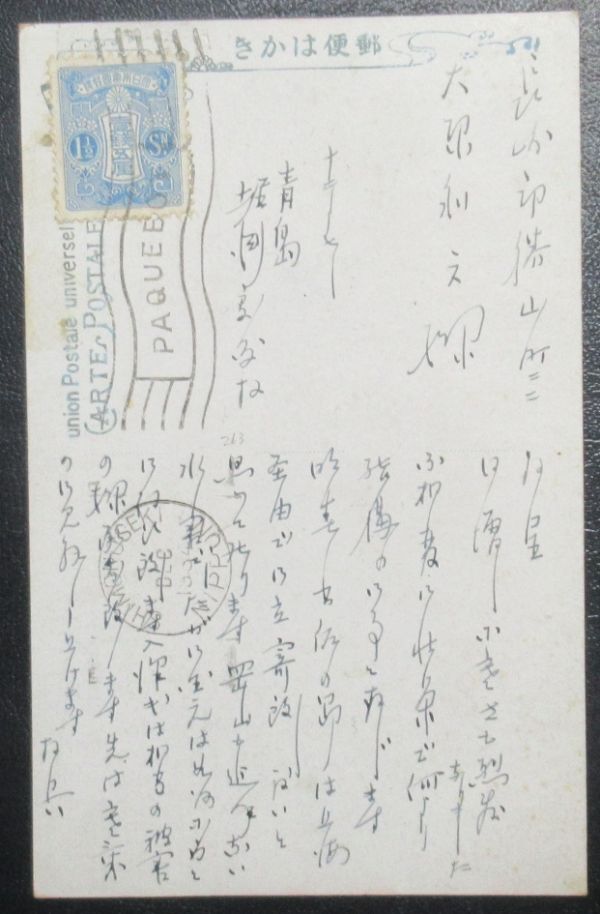 田沢1.5銭貼絵葉書　機械印　SHIMONOSEKI 6.DEC.1934 PAQUEBOT_画像1