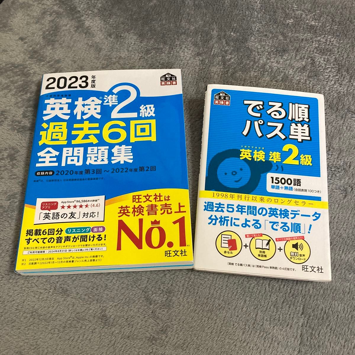 英検準2級 過去6回 全問題集  旺文社 2023年度版 出る順パス単  旺文社英検書 英検準2級 問題集 全問題集