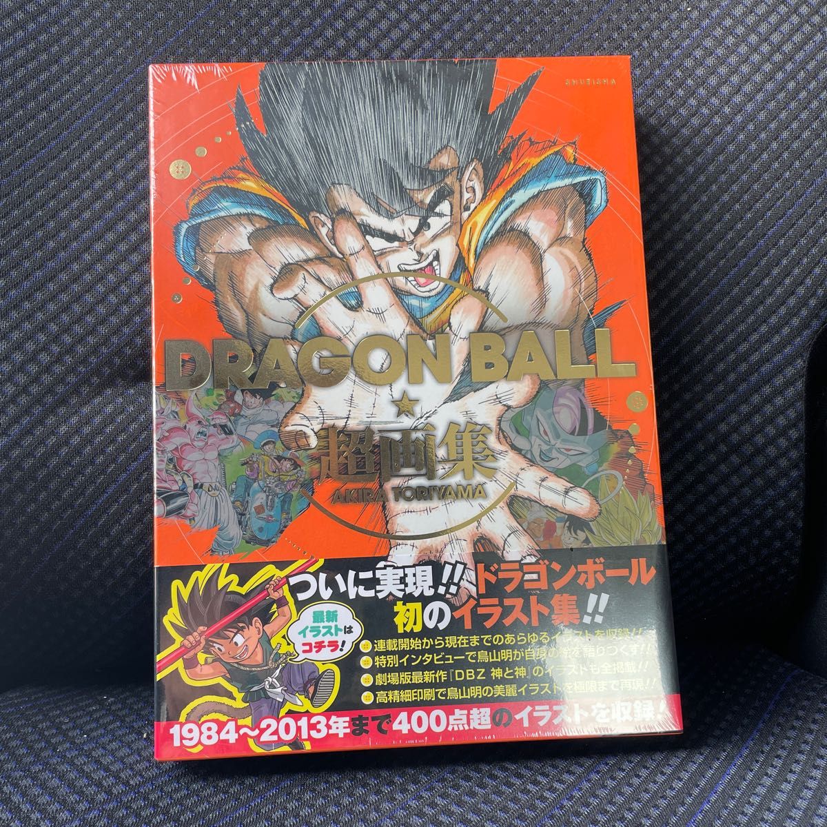 ドラゴンボール　鳥山 明　DRAGON BALL 超画集 (愛蔵版コミックス) 新品未使用