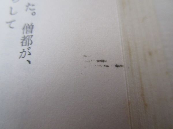 源氏物語 上巻 日本文学全集 2 t0603-dc5-nn_画像10