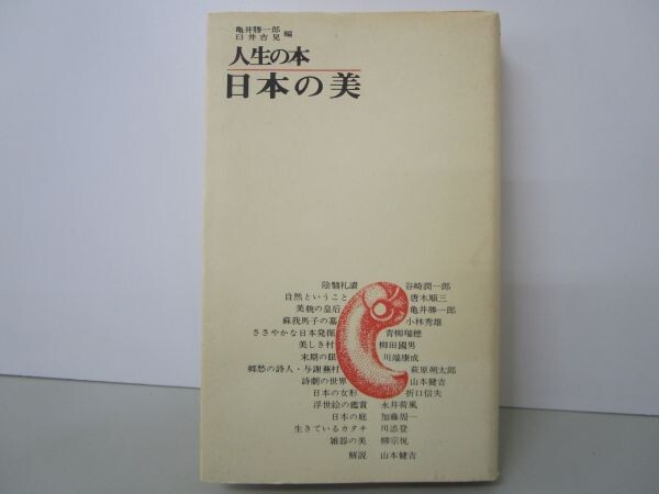 日本の美 人生の本 9 t0603-dc7-nnの画像1