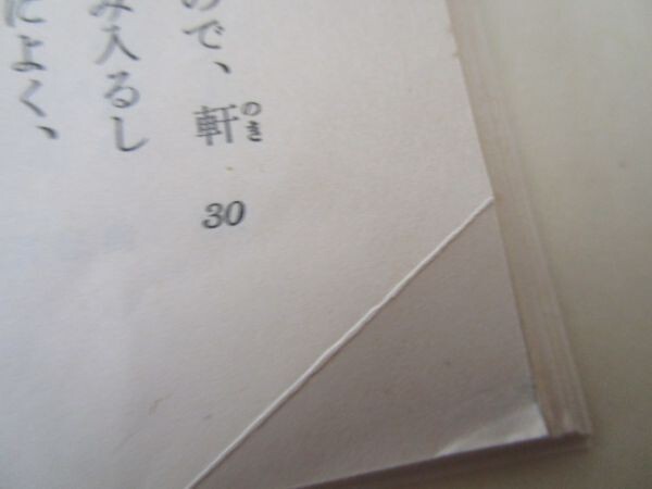 日本の美 人生の本 9 t0603-dc7-nnの画像9