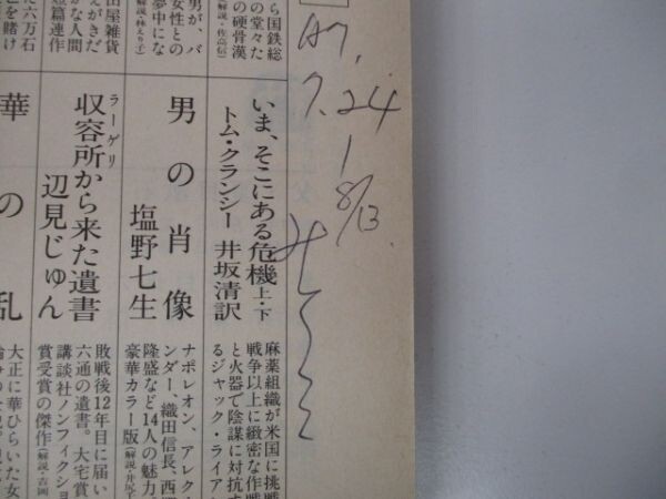父・夏目漱石 (文春文庫 な 24-1) t0603-dd3-ba_画像7