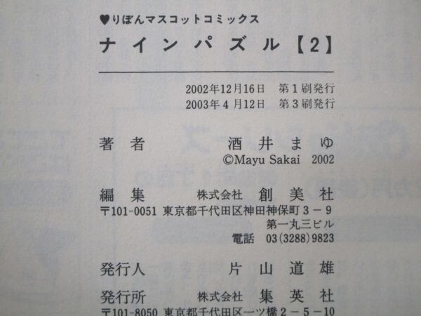 ナインパズル 2 (りぼんマスコットコミックス) t0603-dd3-ba_画像6