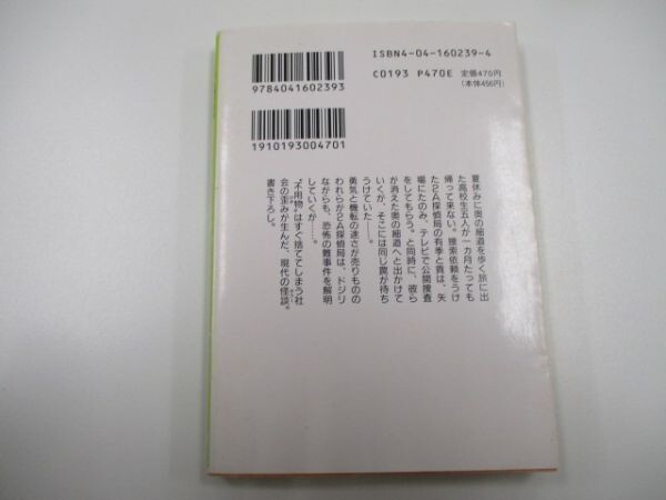 奥の細道失踪事件―2年A組探偵局 (角川文庫 そ 3-39 2年A組探偵局) t0603-dd4-ba_画像3