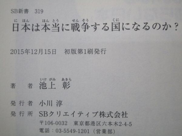 日本は本当に戦争する国になるのか? (SB新書) t0603-dd7-ba_画像6