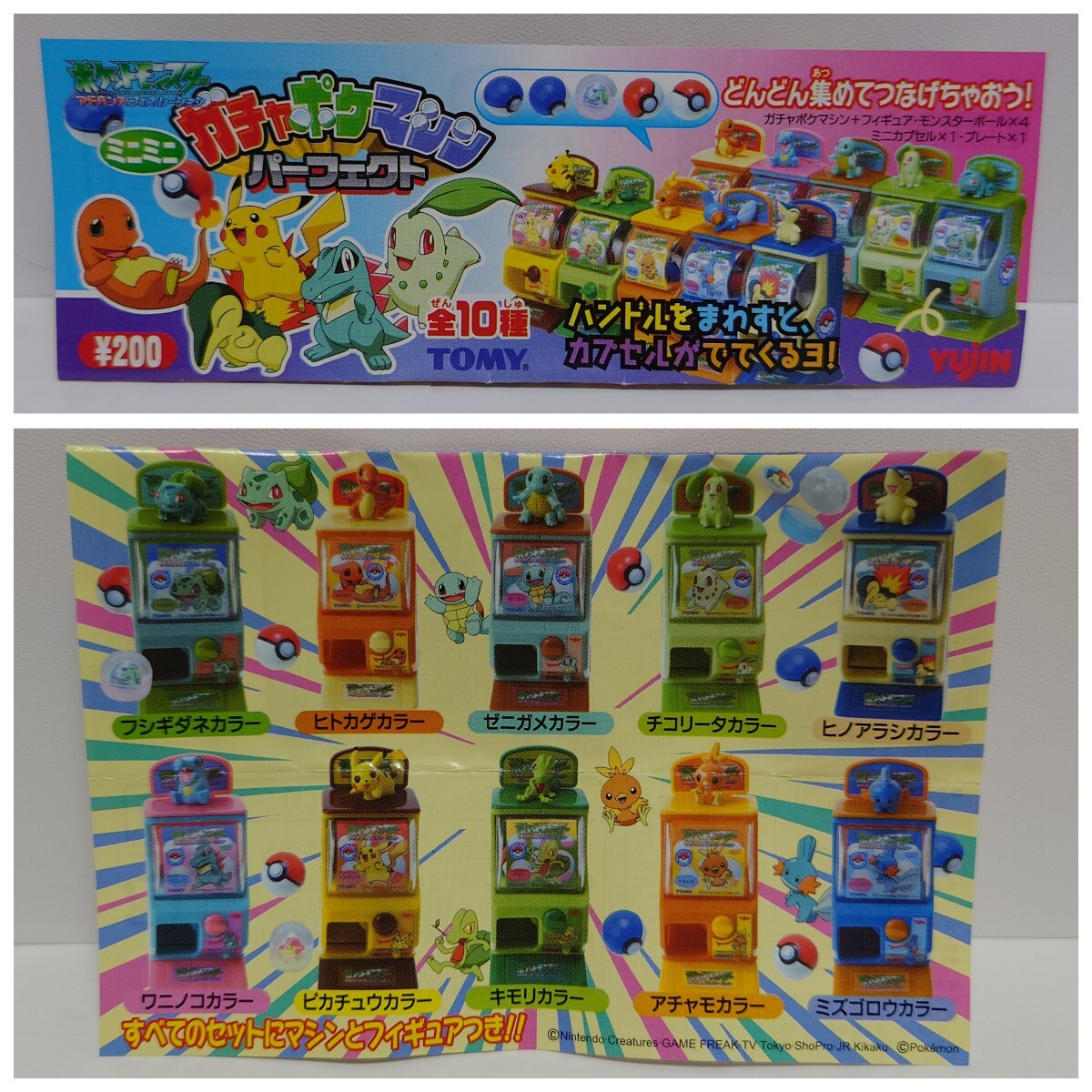 《ポケットモンスター》ミニミニ ガチャポケマシン パーフェクト☆ピカチュウ ヒトカゲ アチャモ フシギダネ他 当時物☆10種セット (自)_画像1