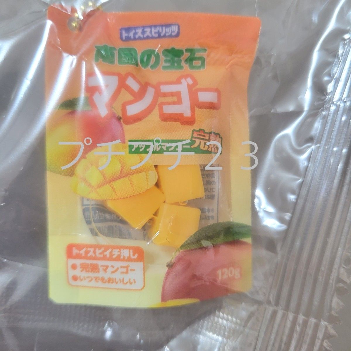 【フルーツパウチ　２　マスコット　全５種】ガチャガチャ　コンプリート　ぷにっと　果物　ミニチュア　食べ物