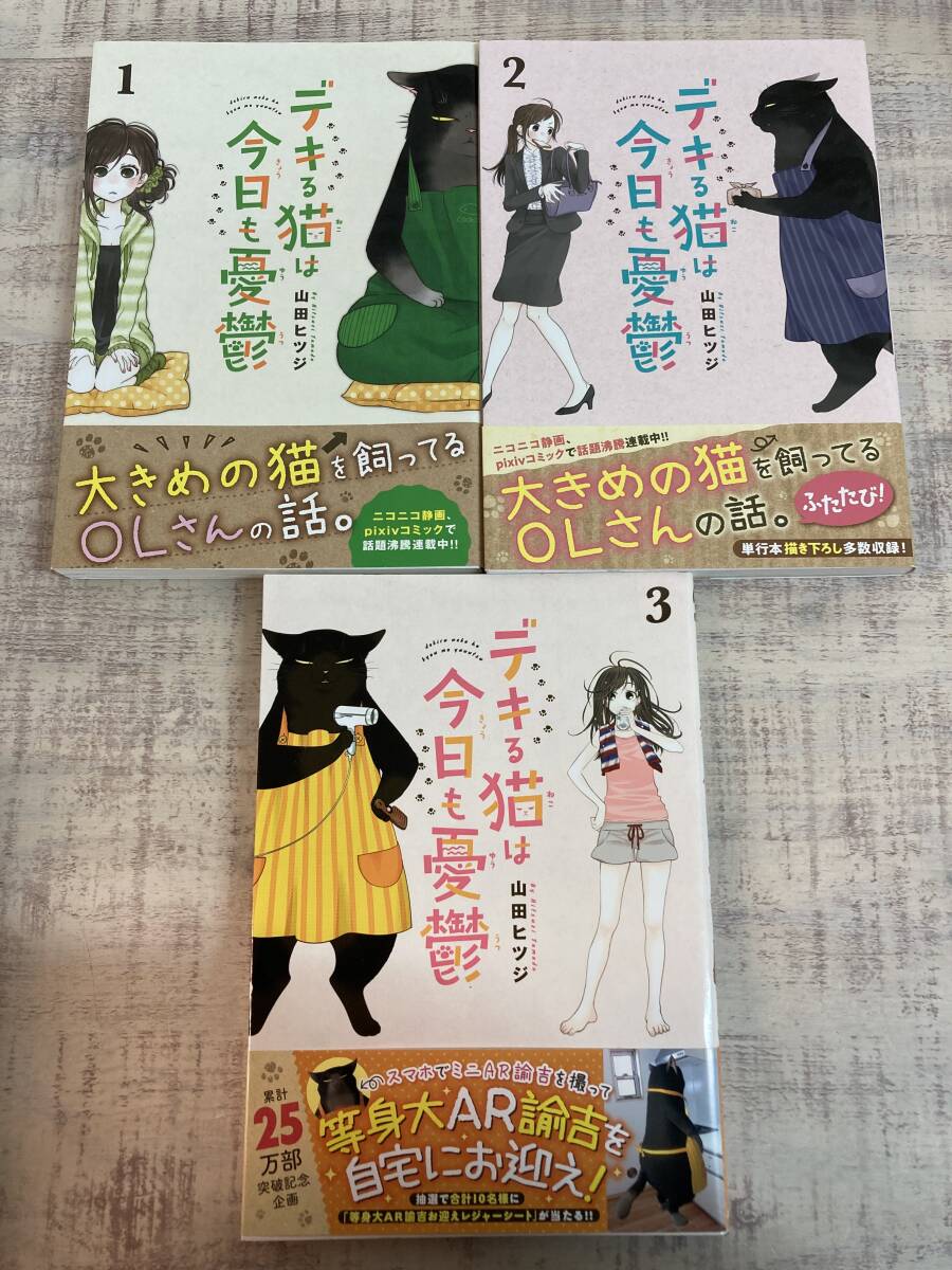 ☆超美品　講談社　デキる猫は今日も憂鬱　1〜7巻セット+諭吉ごはん公式レシピBOOK コミックセット　山田ヒツジ_画像3