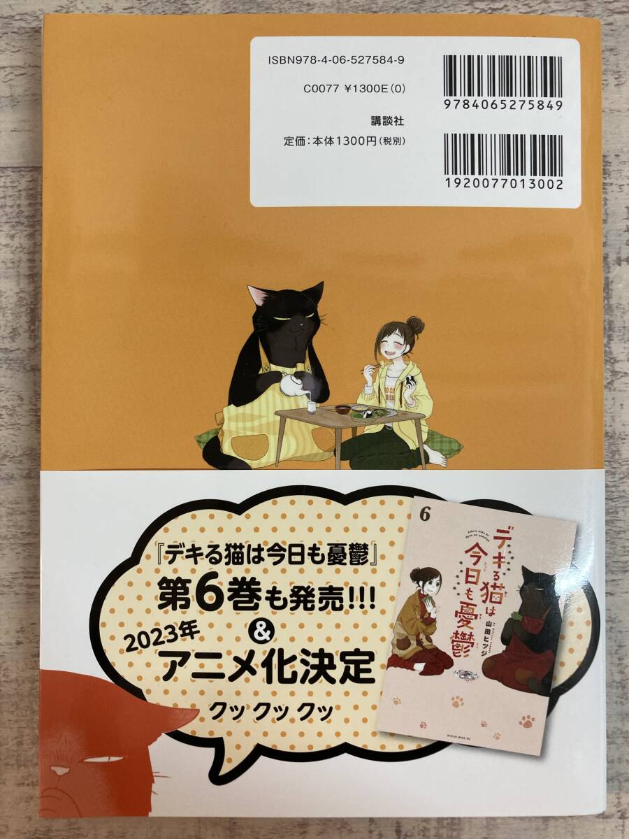 ☆超美品　講談社　デキる猫は今日も憂鬱　1〜7巻セット+諭吉ごはん公式レシピBOOK コミックセット　山田ヒツジ_画像8