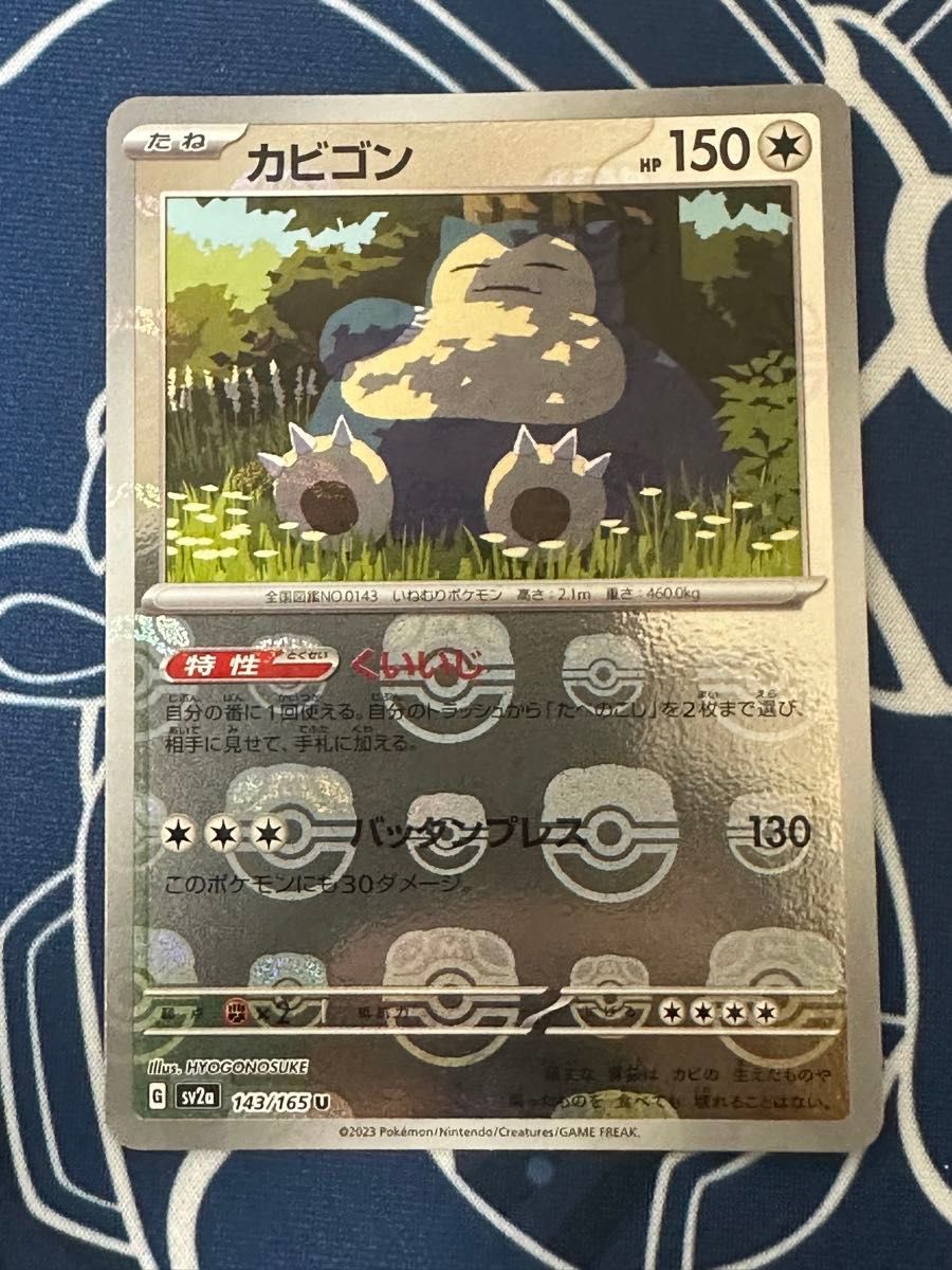 PSA10】カビゴン マスターボールミラー【ポケモンカード】151 PSA10】カビゴン マスターボールミラー【ポケモンカード】151