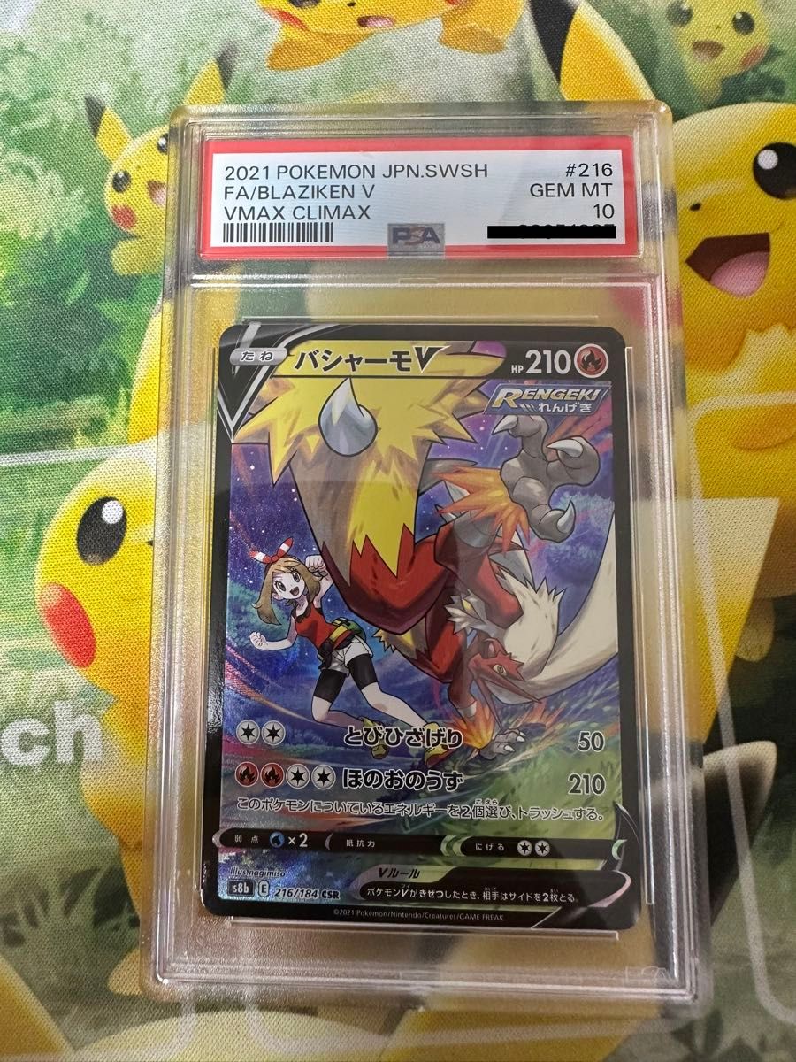 ポケモンカード バシャーモv csr psa10|Yahoo!フリマ(旧PayPay ポケモンカード バシャーモv csr psa10|Yahoo!フリマ(旧PayPay