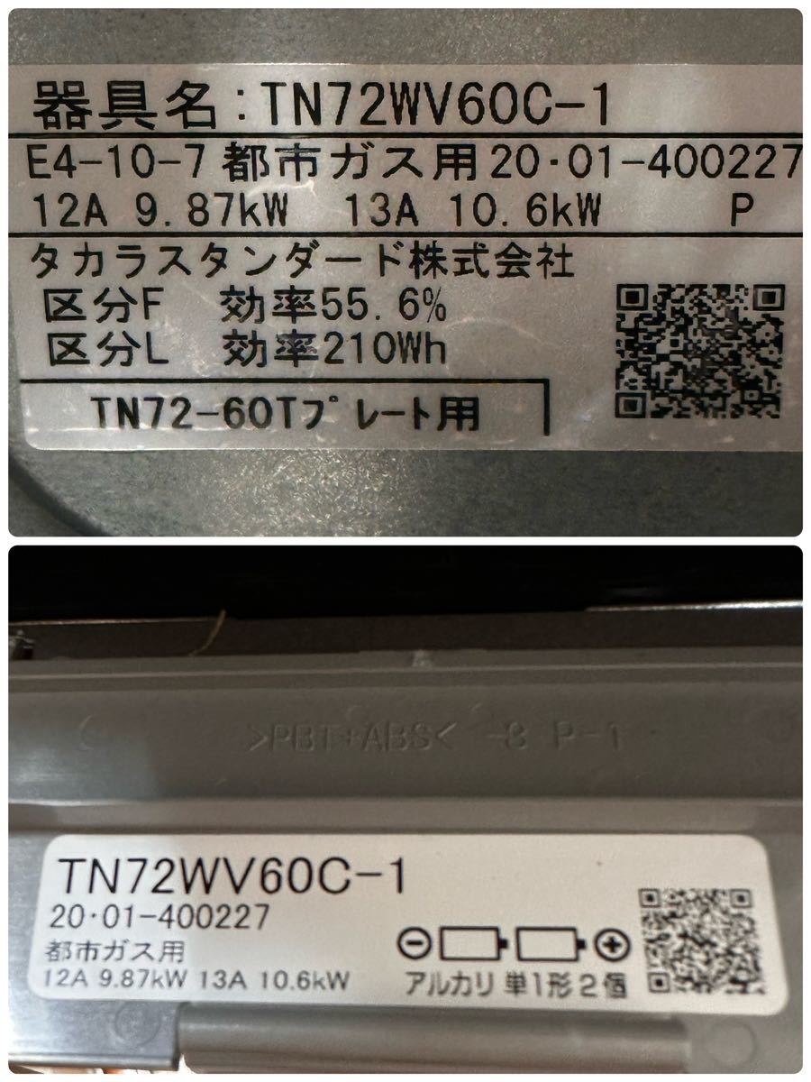 Y02032 未使用品 タカラシステムキッチン用 TN72WV60C-1 Siセンサーコンロ 都市ガス用の画像7