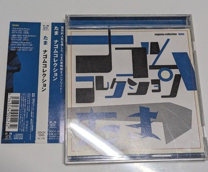 たま　ナゴムコレクション　廃盤cd レア物　帯付き