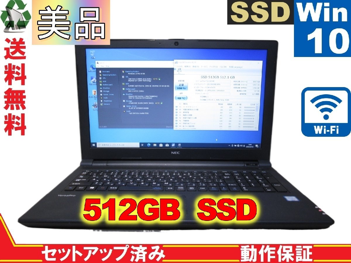 ＜美品＞ NEC VersaPro VJ23TF-U【SSD搭載】　Core i5 6200U　【Win10 Home】 Libre Office 長期保証 [88471]_画像1