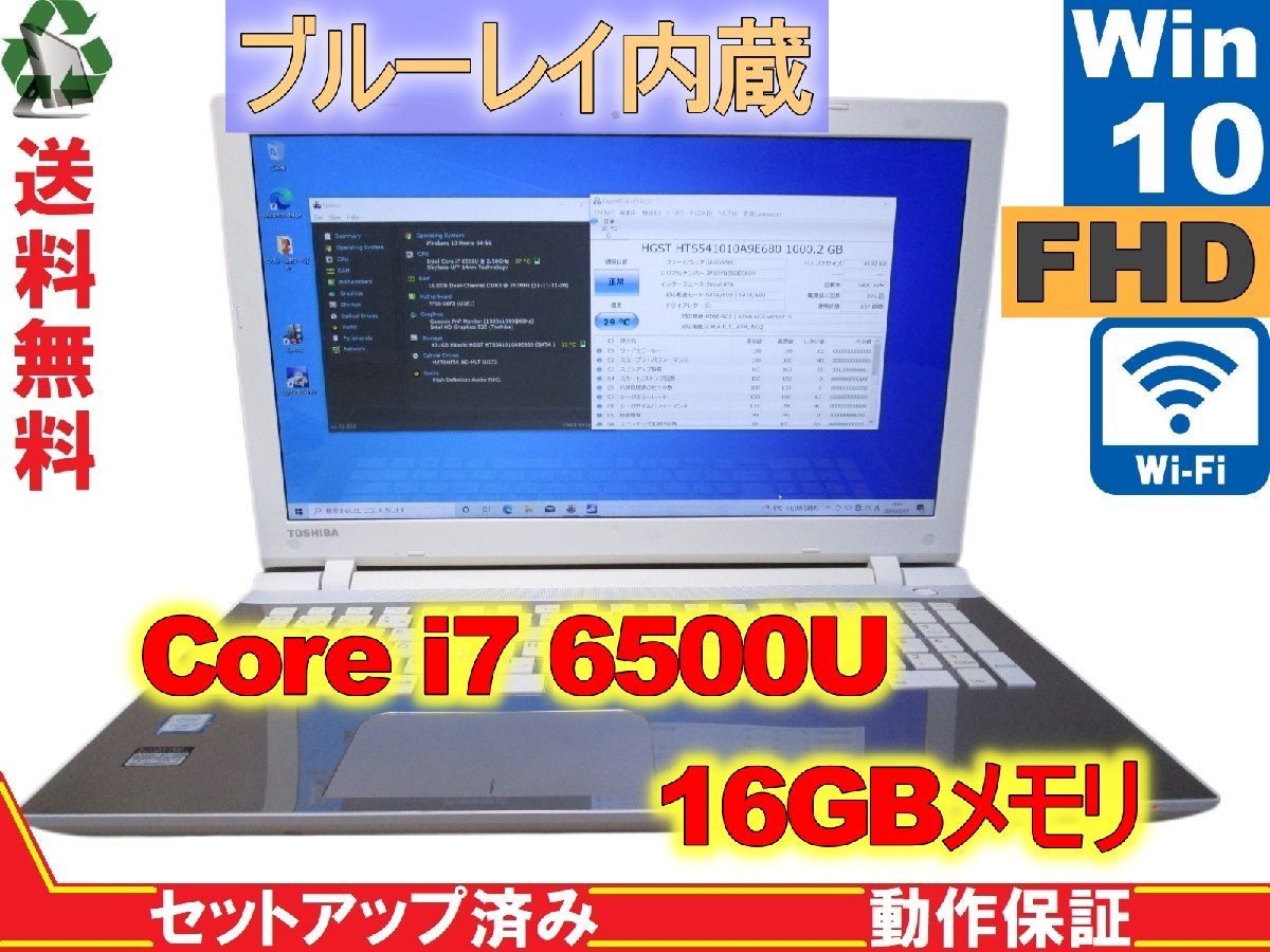 東芝 dynabook AZ55/TG【大容量HDD搭載】　Core i7 6500U　16GBメモリ　【Win10 Home】 ブルーレイ Libre Office 長期保証 [88529]_画像1
