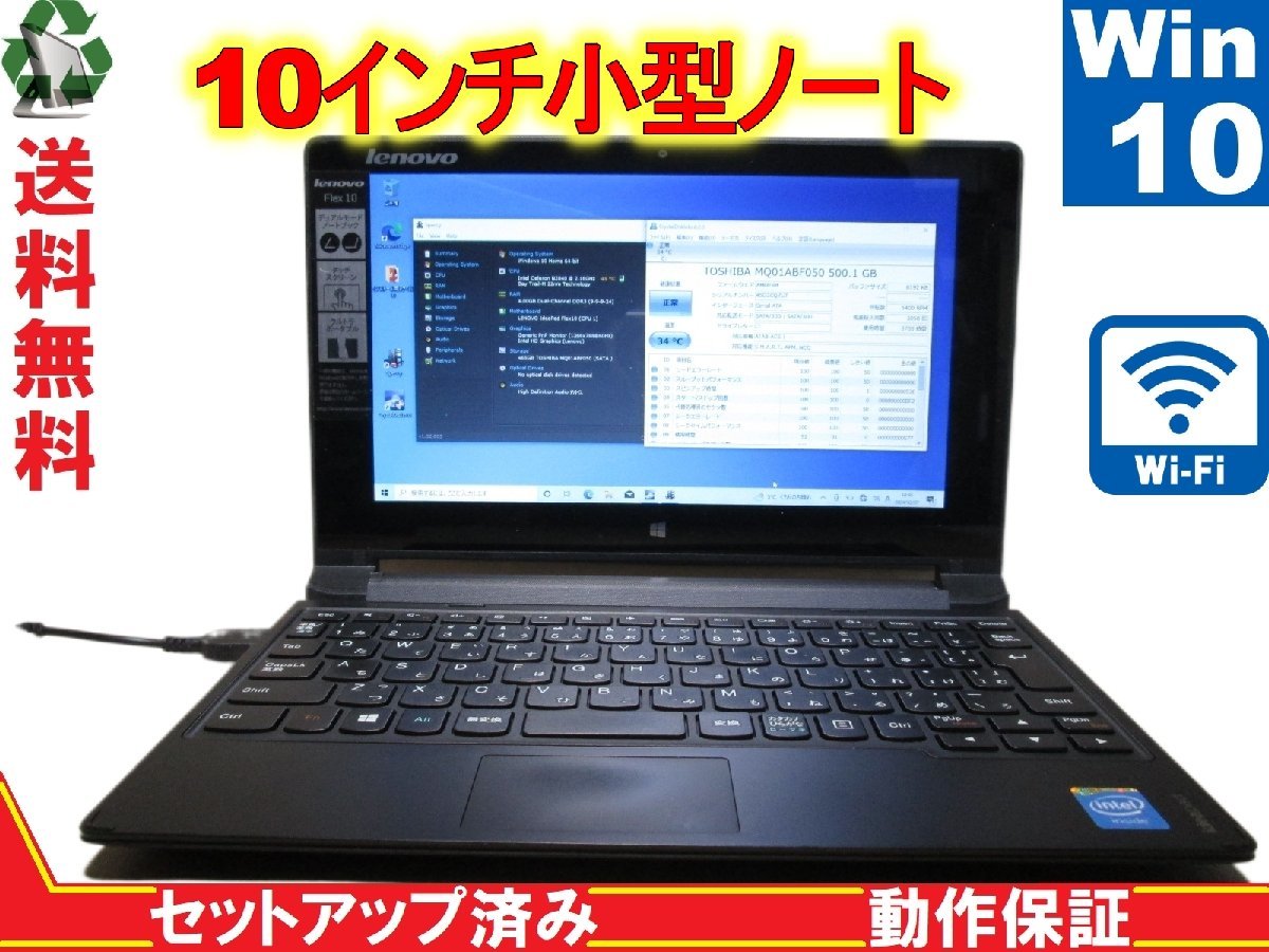 Lenovo IdeaPad Flex 10 59434767【Celeron N2840 2.16GHz】　【Win10 Home】 Libre Office 長期保証 [88512]_画像1