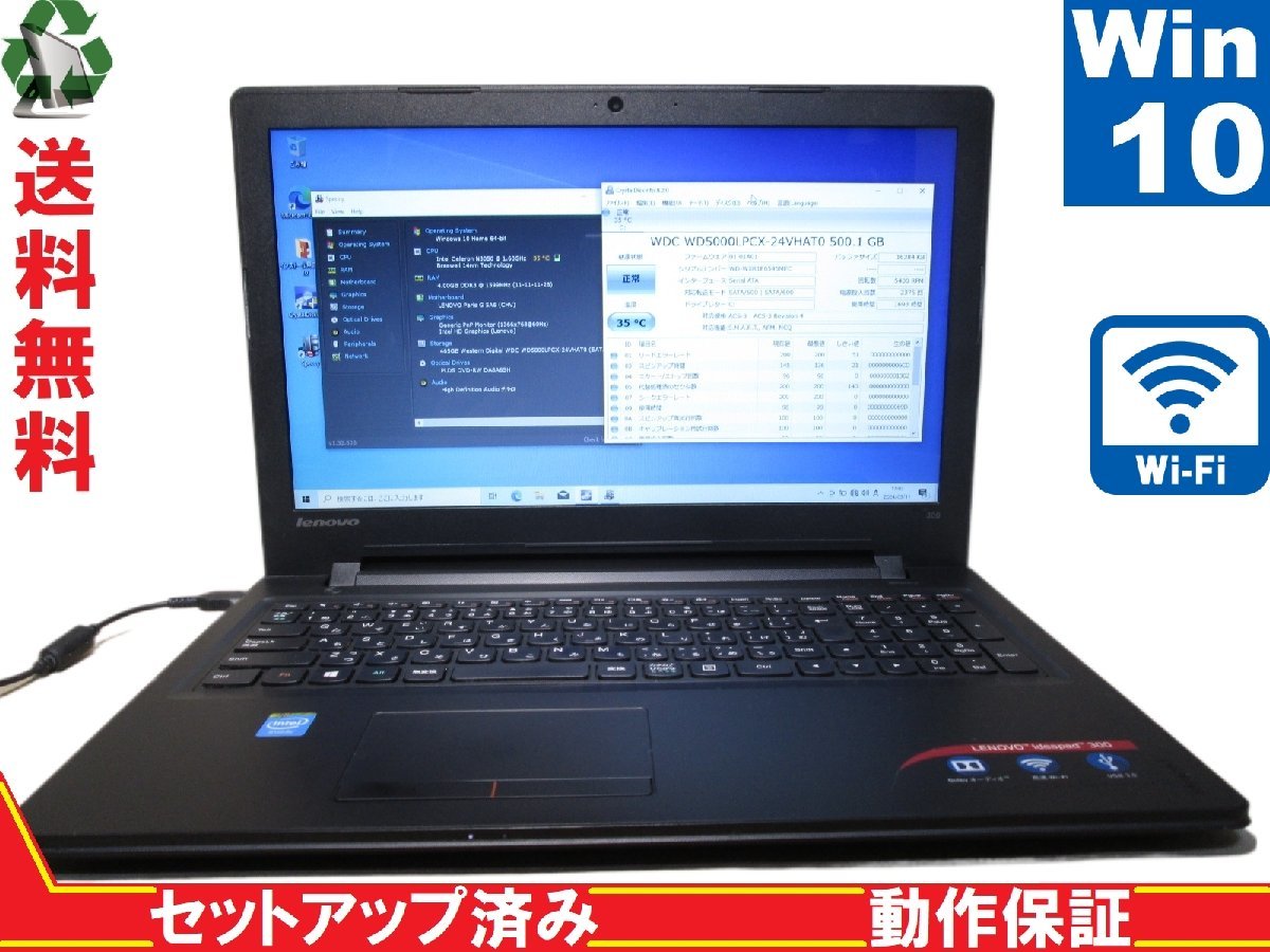 Lenovo IdeaPad 300 80M30014JP【Celeron N3050 1.6GHz】　【Win10 Home】 Libre Office 長期保証 [88563]_画像1