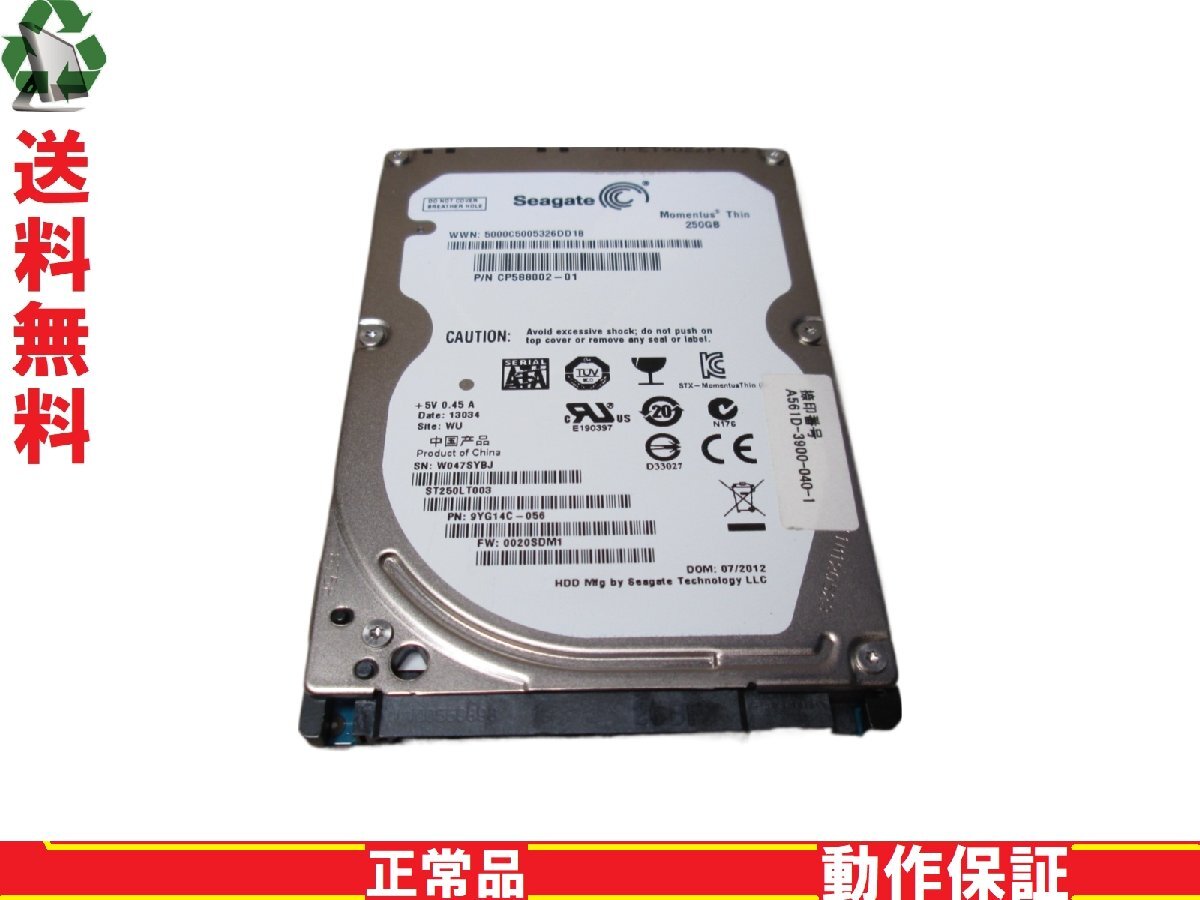 2.5インチHDD SATA 250GB Seagate ST250LT003 送料無料 正常品 [88653]_画像1