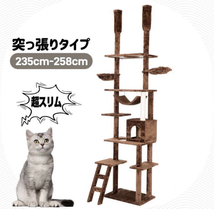 キャットタワー 猫用品 猫タワー ペット用品 ブラウン 突っ張り_画像1