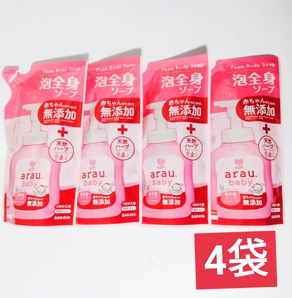 arau.baby アラウベビー　泡全身ソープ　　400ml×4袋