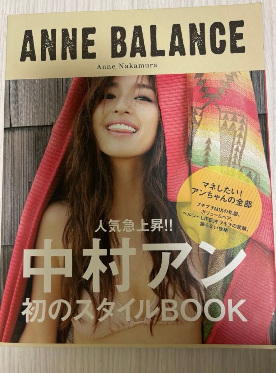 中村アン　ＡＮＮＥ　ＢＡＬＡＮＣＥ　Ａｎｎｅ　Ｎａｋａｍｕｒａ