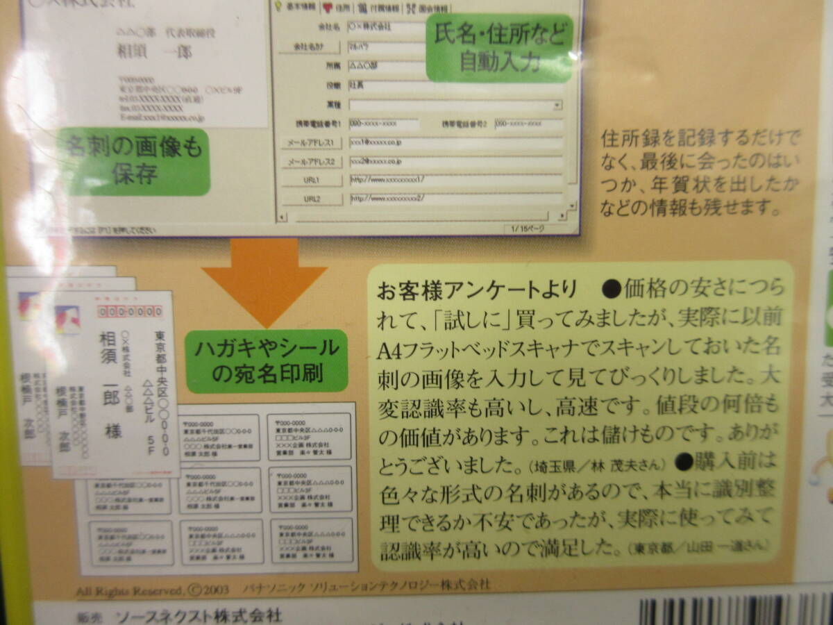 《PC》ソフト 「本格読取 おまかせ名刺管理」 動作：ディスク読取確認済み シリアル無しの為、利用不可品 ソースネクスト 名刺整理 中古品の画像8