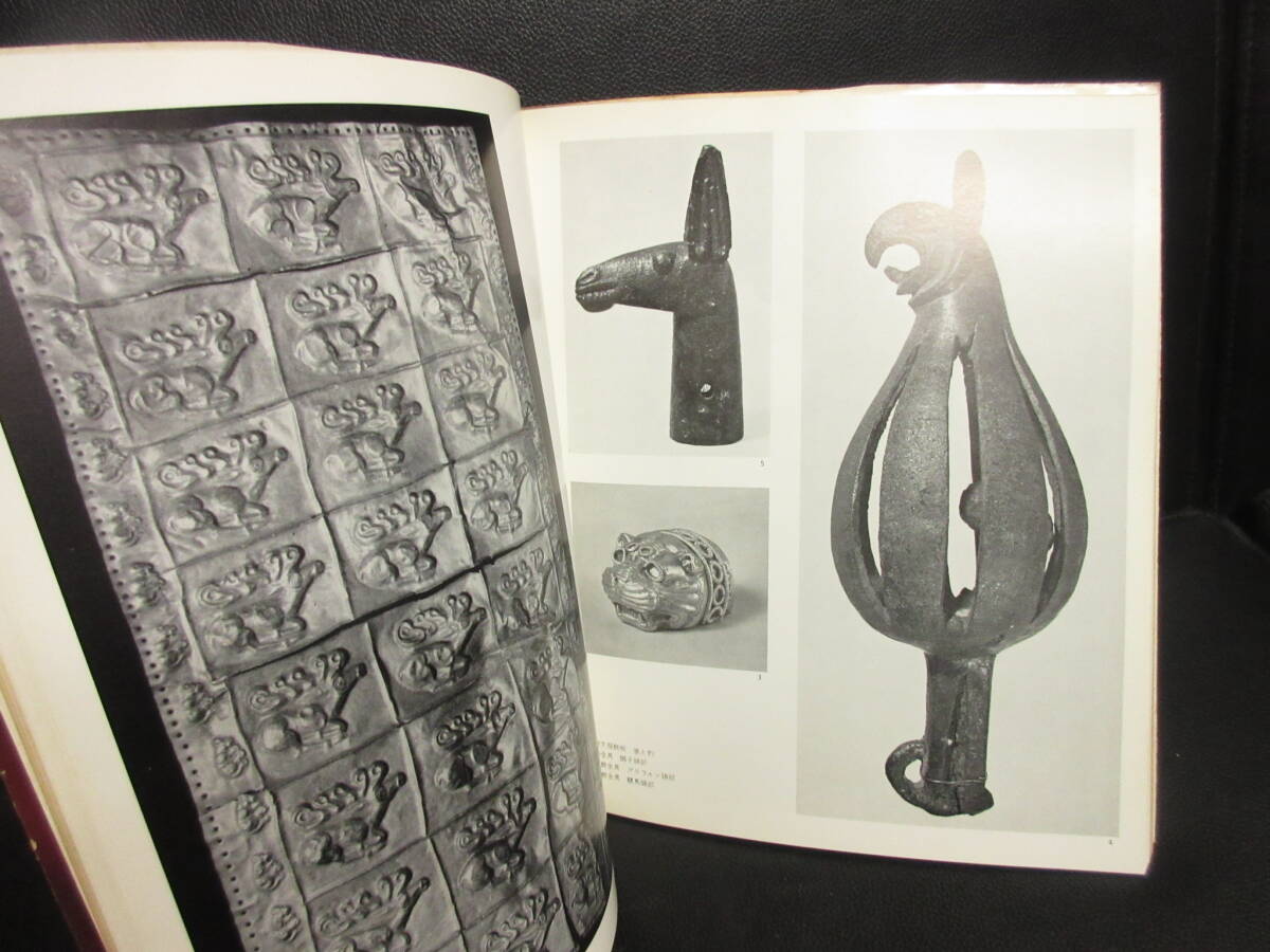 【中古】大型本 「スキタイとシルクロード美術展」 1969年発行 美術書・図録・カタログ 書籍・古書_画像8