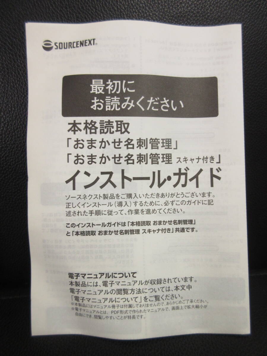 《PC》ソフト 「本格読取 おまかせ名刺管理」 動作：ディスク読取確認済み シリアル無しの為、利用不可品 ソースネクスト 名刺整理 中古品_画像5