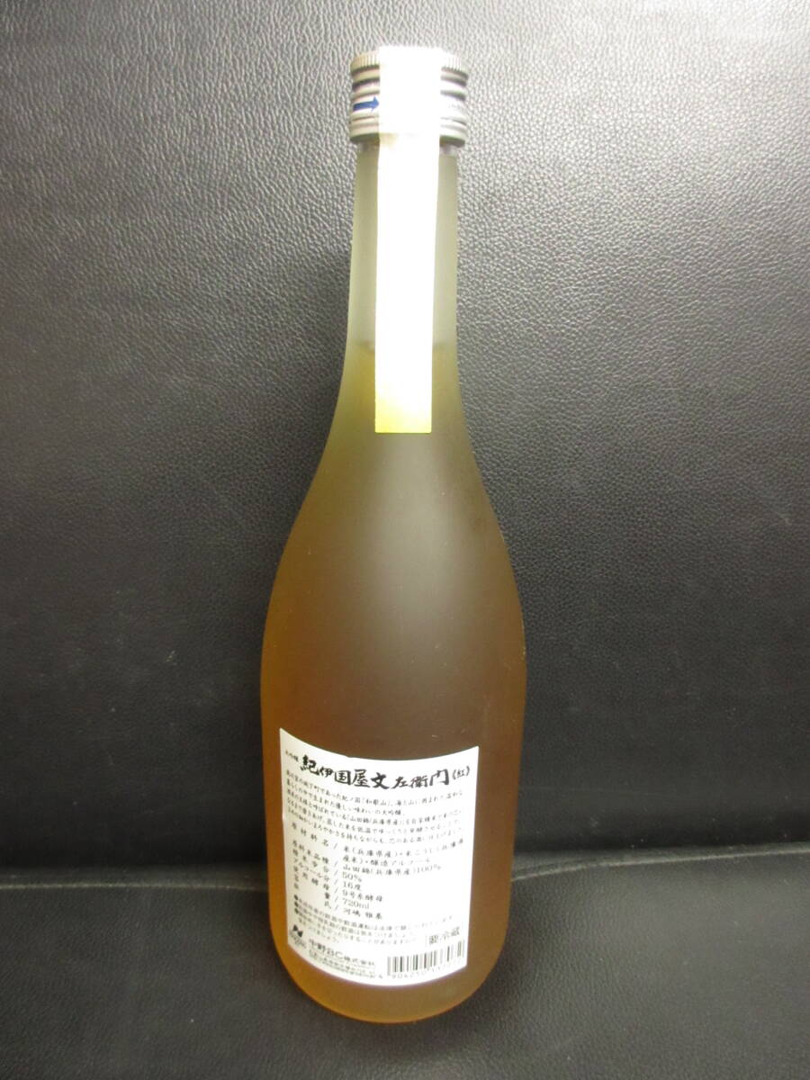 《お酒》未開封 「大吟醸 紀伊国屋文左衛門 紅： 16度・720ml」 日本酒 原料米：山田錦(兵庫県産) アルコール飲料 古酒の画像3