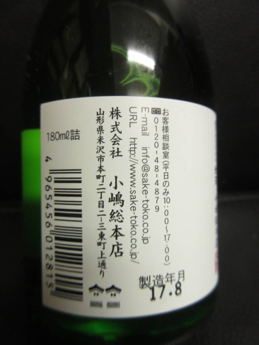 《お酒》未開封 「純米 東光： 15度・180ml」 日本酒 山形県産米100％使用 アルコール飲料 古酒_画像6