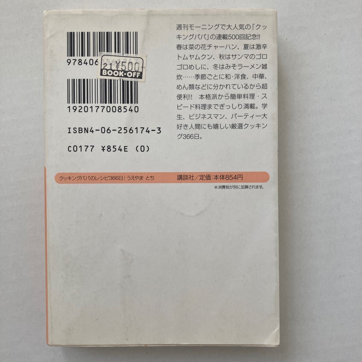 中古品　クッキングパパ　レシピ本4冊「週末のレシピ201」「のレシピ366日」「読者ご自慢レシピ」「優雅なひとり暮らしレシピ」_画像5