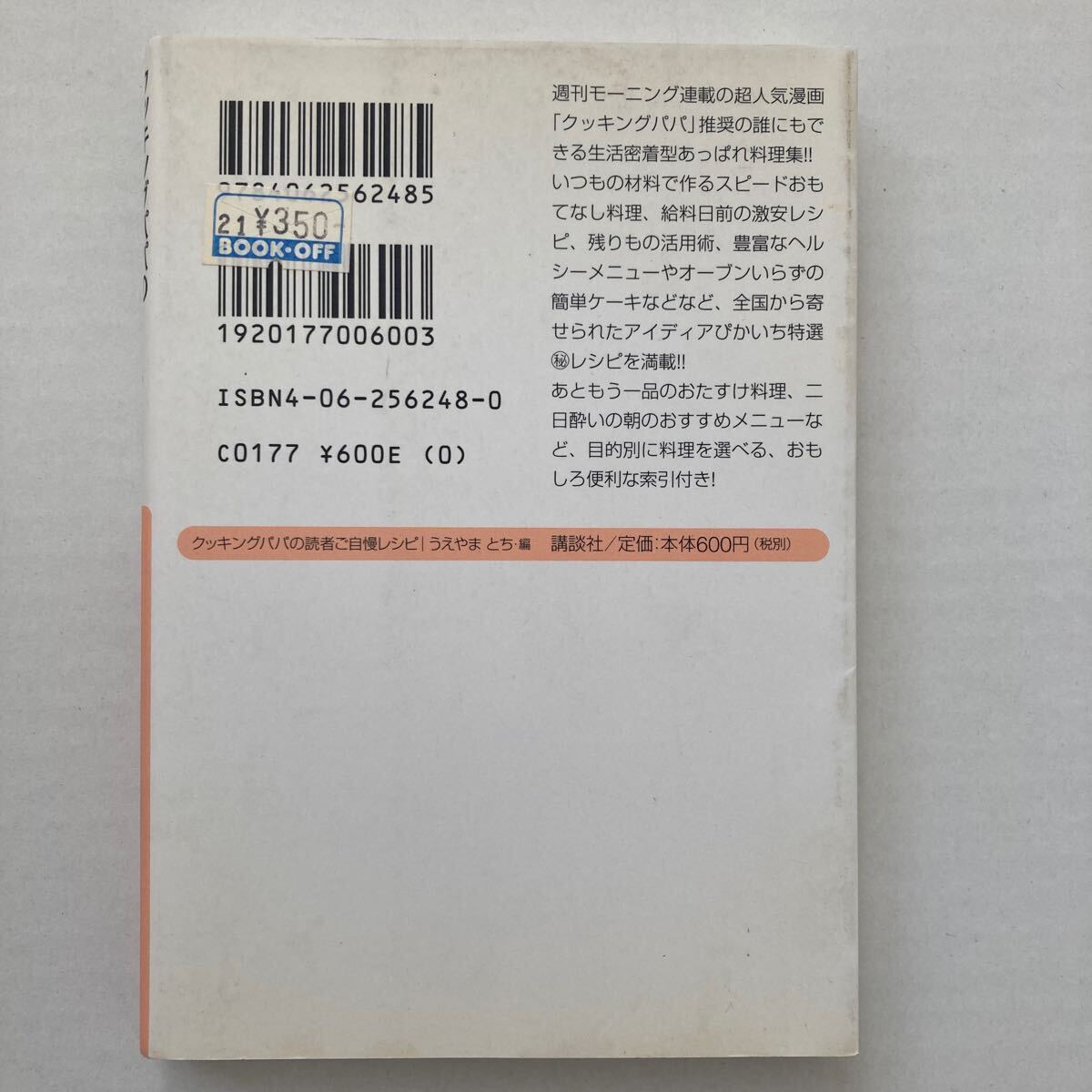 中古品　クッキングパパ　レシピ本4冊「週末のレシピ201」「のレシピ366日」「読者ご自慢レシピ」「優雅なひとり暮らしレシピ」_画像7