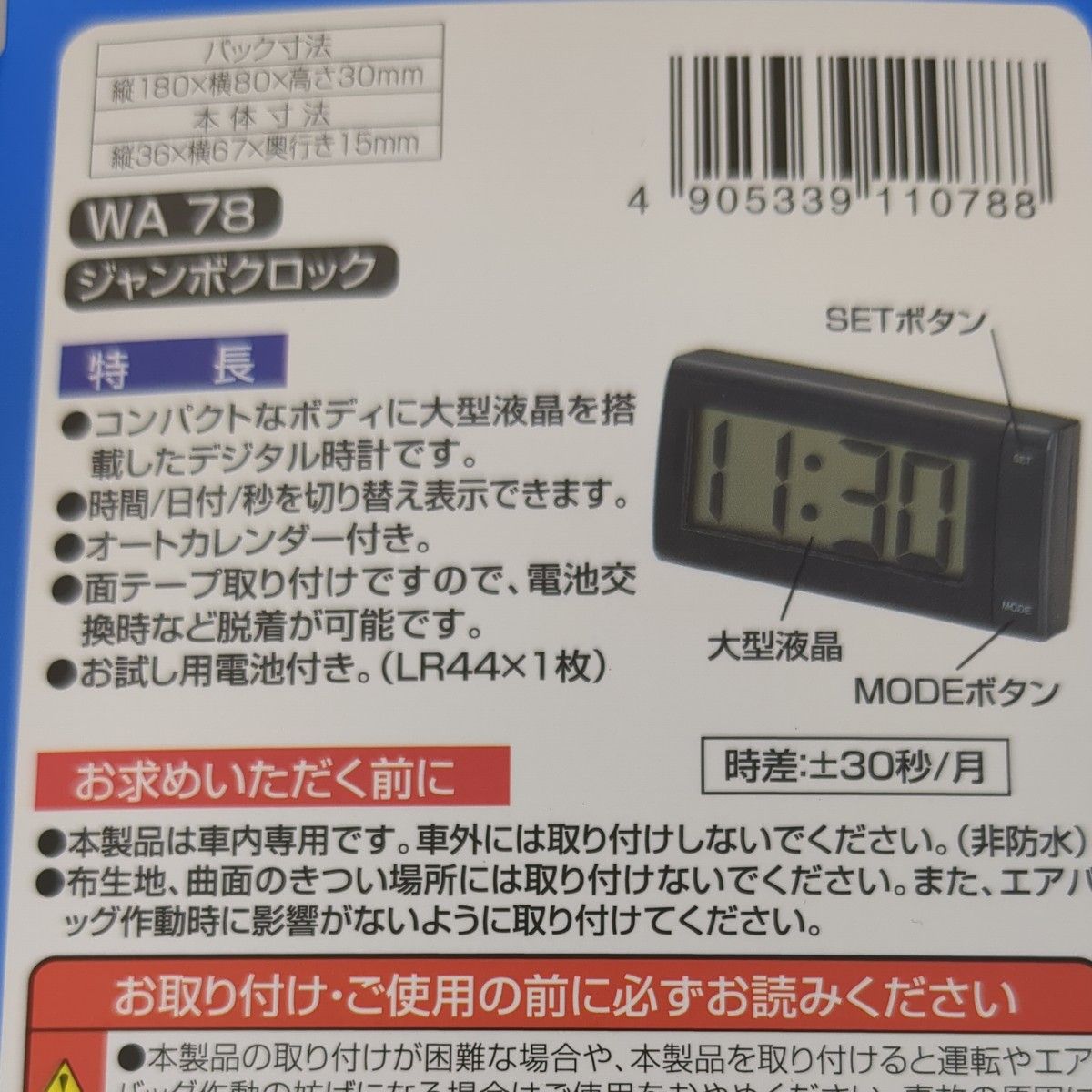値下げしました!!新品未使用セイワ(SEIWA) 車用 デジタル時計 ジャンボクロック WA78 電池タイプ