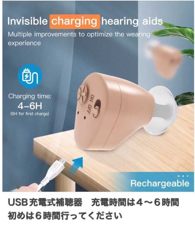 送料無料 最安値 高音質 補聴器 集音器 軽量 耳穴式 充電式補聴器 快適リスニング 軽度～重度用 即日発送の画像8