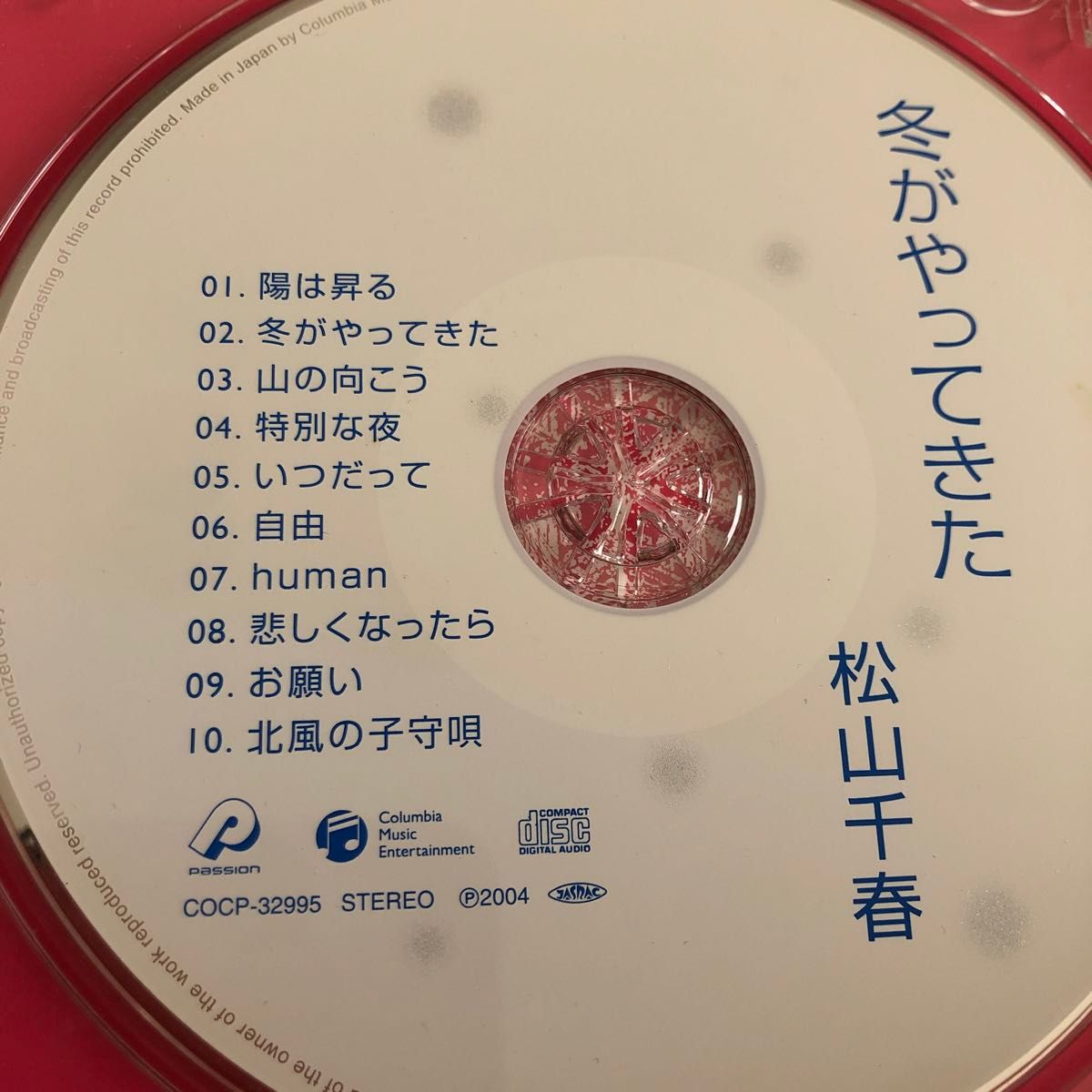 『風光る』『冬がやってきた』松山千春 CD アルバム album