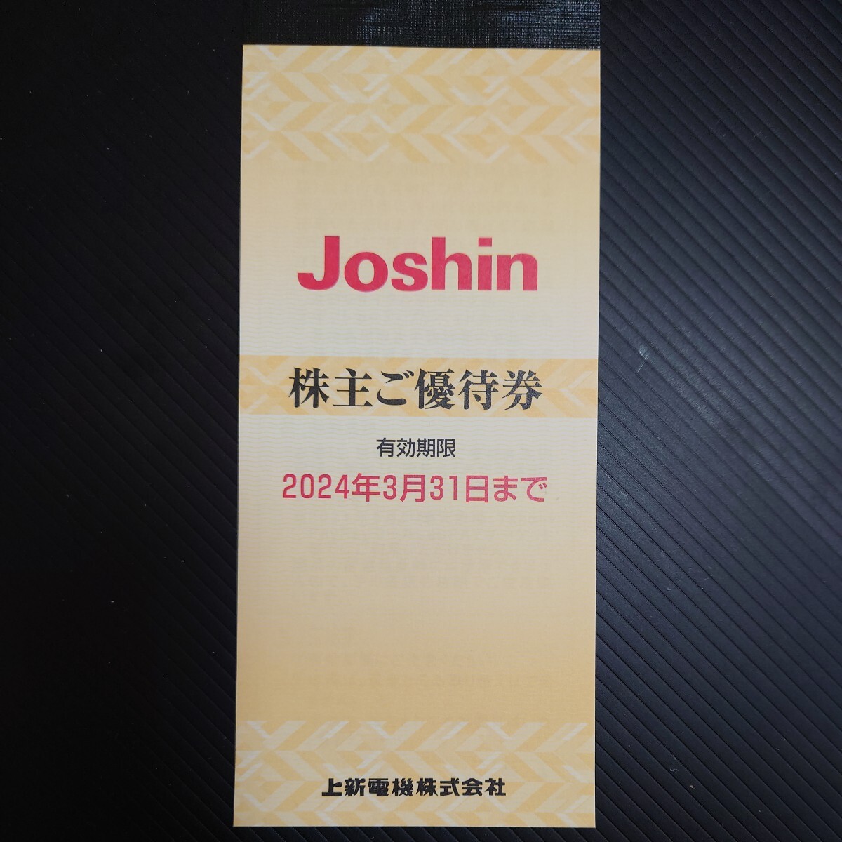 Joshin　5000円分　株主優待券　上新電機　ジョーシン_画像1