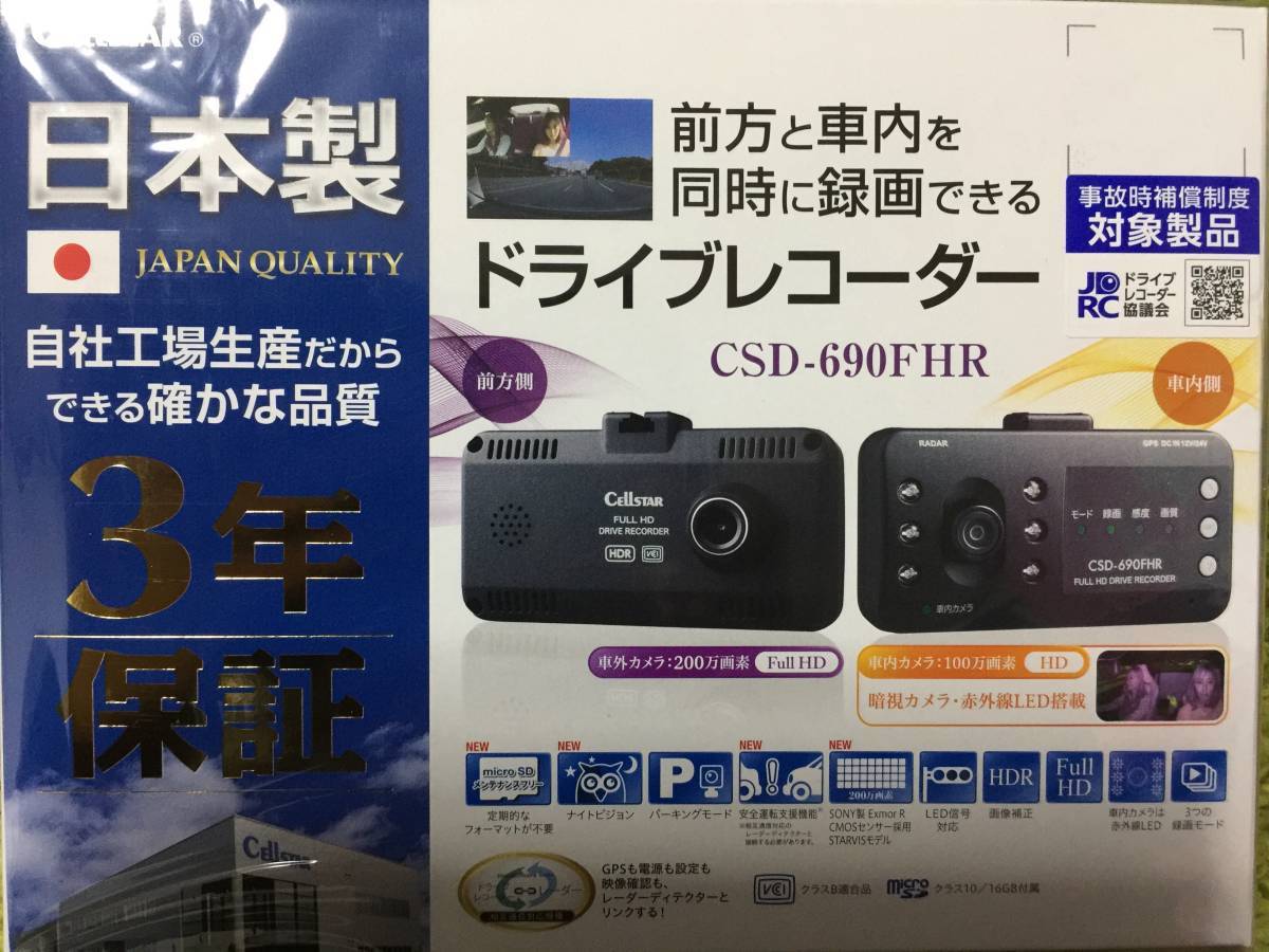 新品☆セルスター CSD-690FHR +GDO-06 +GDO-09＋GDO-10 　４点セット_画像2