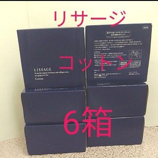 リサージ　コットン 70枚入　6箱セット　