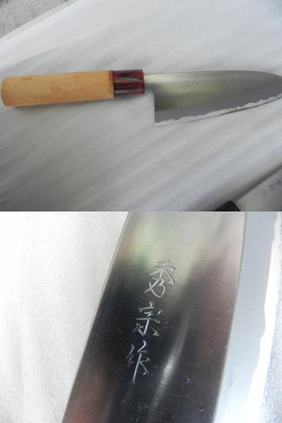 中古　＊ 　和包丁　　　秀宗・広正・関孫六・関龍　（X-03）_画像5