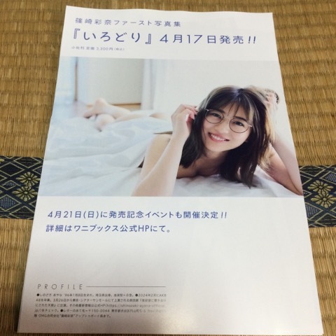 【切り抜き・2P抜けあり】AKB48・篠崎彩奈　4P　アップトゥボーイ　2024年5月号　送料140円_抜けページです