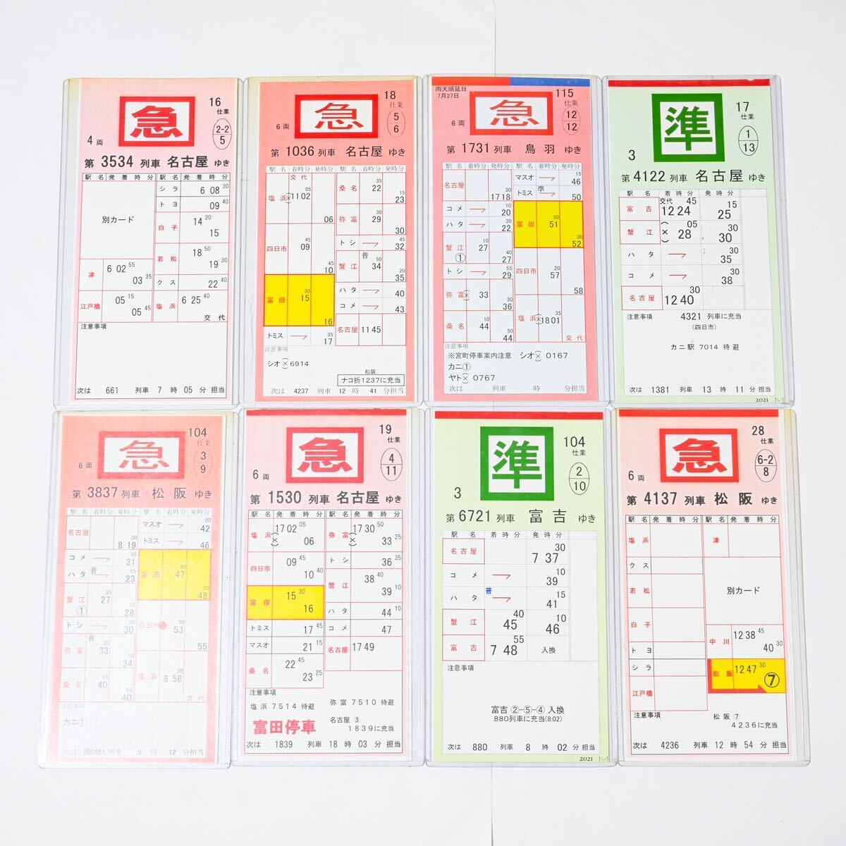 2近鉄 近畿日本鉄道 準急・急行 名古屋線 運転士カード スタフ 8枚セット_画像1